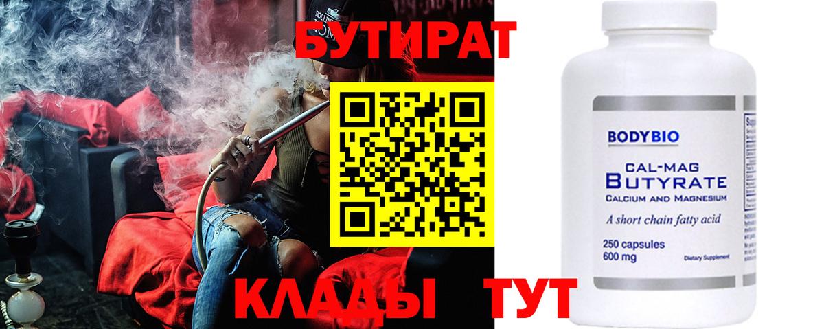 БУТИРАТ оксибутират Карталы