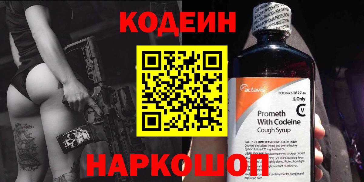 Codein Purple Drank  Вход с VPN  Карталы 
