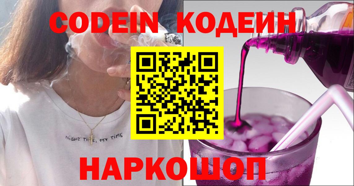 Кодеин напиток Lean (лин) Карталы