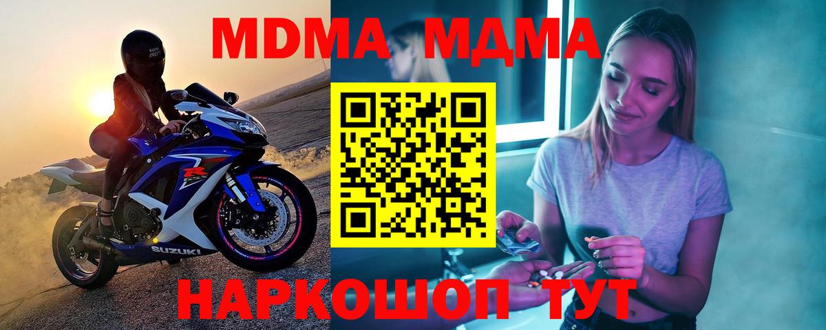 МДМА  Вход с VPN  МДМА кристаллы  Карталы  МДМА молли 