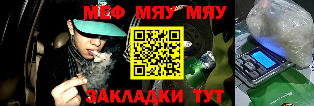 Карталы  МЯУ-МЯУ мяу мяу  Вход с VPN  МЕФ mephedrone 
